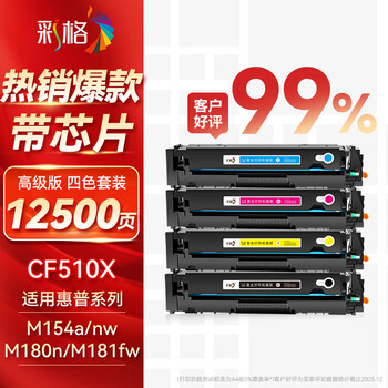 彩格204a硒鼓适用惠普m154a硒鼓m180n m181fw m154nw墨盒粉盒cf510a打印机硒鼓四色套装
