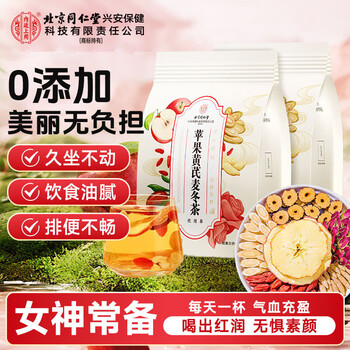 同仁堂内廷上用苹果黄芪茶240g搭女生养生调理女友滋补元气素颜水