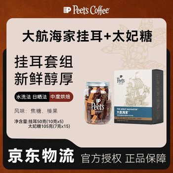 Peet's Coffee皮爷peets 挂耳咖啡套装-尝鲜入门款(大航海家+太妃糖)【新包装】