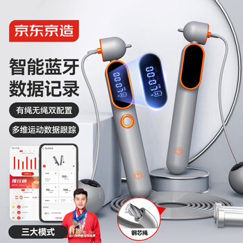 京东京造 无绳跳绳 蓝牙智能计数钢丝跳绳 成人健身学生考试竞速 APP互联
