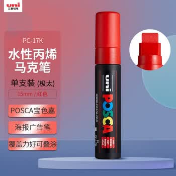 uni三菱POSCA丙烯马克笔（极大）红色单支PC-17K画笔海报广告记号笔绘画手绘涂鸦笔画画水彩笔毕业