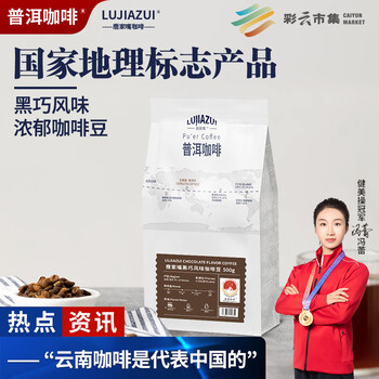 鹿家嘴云南小粒咖啡普洱咖啡豆美式/黑巧风味咖啡豆500g阿拉比卡豆