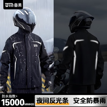 备美摩托车雨衣成人分体式骑行雨衣裤套装男款电动外卖骑手专用防暴雨