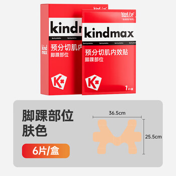 康玛士一体成型肌贴运动肌肉贴预分切肌内效贴贴布脚踝膝盖肌肉贴