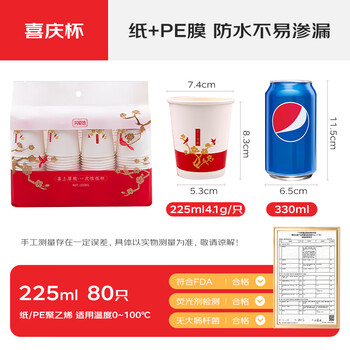 芳草地一次性杯子225ml*80只红色喜庆纸杯加厚水杯结婚喜事新年福字茶杯