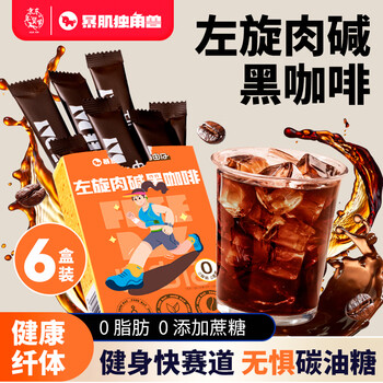暴肌独角兽左旋肉碱黑咖啡6盒装0蔗糖0脂美式健身有氧运动提高代谢