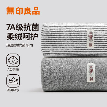 无印良品毛巾2条装7A级抗菌柔软亲肤洗脸洗澡强力吸水A类不易掉毛运动