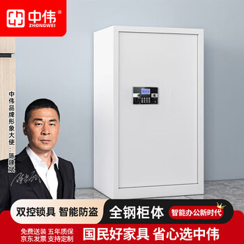 中伟（ZHONGWEI）电子保密柜印章储存柜小型安全柜财务防盗柜家用保险柜密码锁90CM