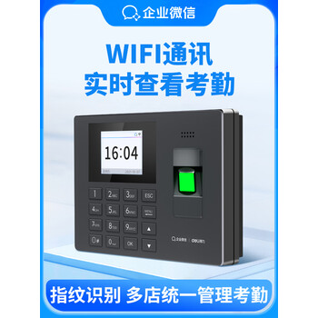 企业微信 联名款智能云考勤机 指纹/GPS定位考勤 wifi联网打卡机 异地多店一键生成报表3960WX