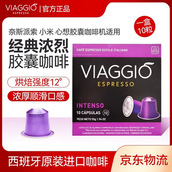 VIAGGIO ESPRESSO西班牙进口经典浓烈胶囊咖啡研磨咖啡NESPRESSO系列适用