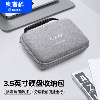 奥睿科(ORICO)3.5英寸机械硬盘保护包 数据线U盘耳机移动电源充电宝数码配件防震防摔收纳盒套 灰色HXA35