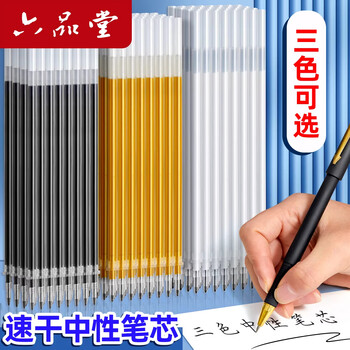 六品堂硬笔练字笔芯黑色0.7mm 16支装 练字笔凹槽练字帖黑色作品纸配套子弹头笔芯字帖专用