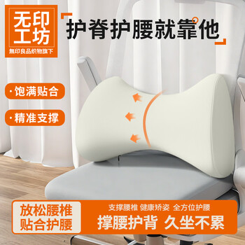 无印工坊 無印良品织物旗下腰靠办公椅护腰靠垫汽车腰垫办公室靠背垫腰枕
