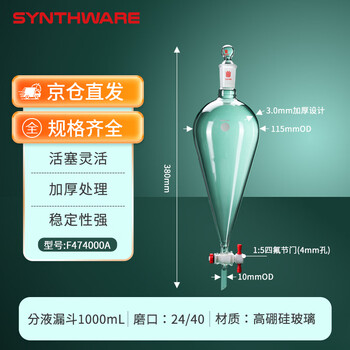欣维尔玻璃梨形梨型实验室分液漏斗四氟节门塞口塞滴液漏斗四氟活塞化学实验器材 1000ml，24/40空心玻璃口塞