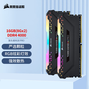 美商海盗船（USCORSAIR） 16GB(8G×2)套装 DDR4 4000 台式机内存条 复仇者RGB PRO灯条 电竞玩家款