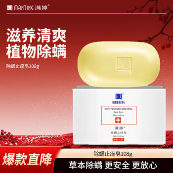 满婷（MANTING）除螨止痒皂108g（除螨皂香皂去螨虫洗面奶螨婷沐浴露男女士肥皂）