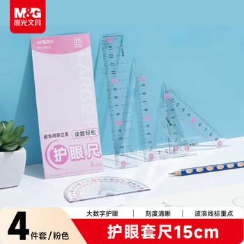晨光(M&G)文具护眼套尺尺子套装小学生考试 4件套（直尺15cm+三角尺*2+量角器）粉 中高考