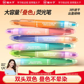猫太子可叠色荧光笔标记笔记号笔彩色小学生专用划重点双头荧光笔手抄报专用笔高颜值速干12色做笔记专用