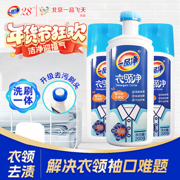 一品净衣领净 200g*3瓶酵素领洁净 衣领袖口去黄除渍 衣物渗透剂