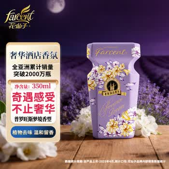 花仙子（Farcent） 植物消臭易350ml州际酒店香空气清新剂卧室浴室除臭去味酒店香氛