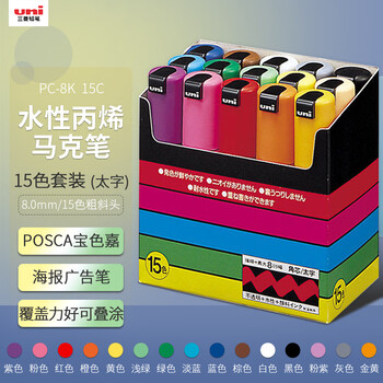uni三菱POSCA丙烯马克笔（太字）15色PC-8K画笔海报广告记号笔绘画手绘涂鸦笔画画水彩笔毕业画画笔