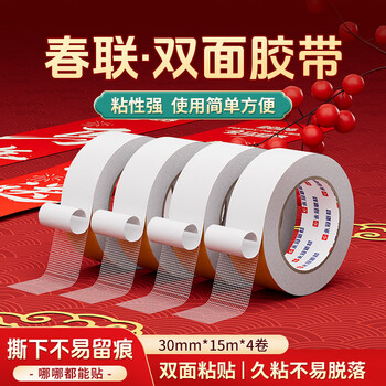 永冠【 春联专用双面胶2026马年】网格双面胶强力高粘无痕胶布白色3.0cm*15m*4卷 春联双面无痕胶