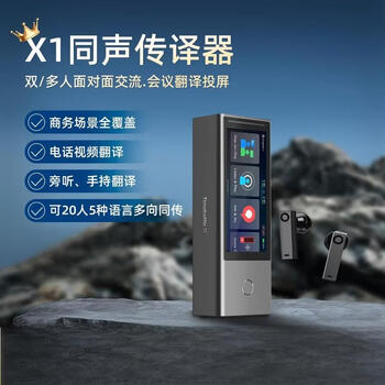 时空壶X1同声翻译耳机 同声传译器 多人会议实时 智能耳机 多国语言对话 离线翻译机 X1同声翻译耳机
