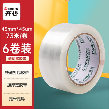 齐心（COMIX）（Comix）透明胶带/宽胶带/封箱胶带 快递打包胶带透明 6卷 宽45mm*80y*45um长73米/卷 JP4508-6