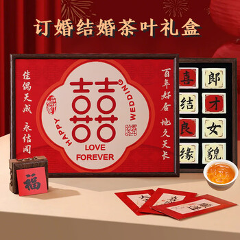 茶有食订婚茶叶礼盒特级金骏眉 结婚新婚礼物 送新人新娘高档实用200g