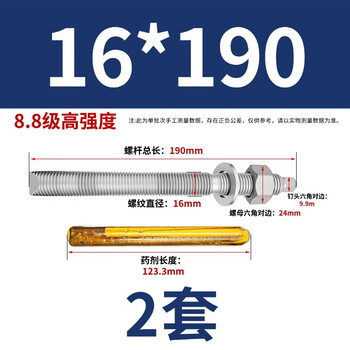 天猴化学锚栓 化学膨胀螺丝化学膨胀螺栓锚栓含药剂热镀锌r 16*190（2套）8.8级化学锚栓