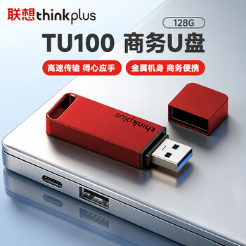ThinkPlus联想 128GB USB3.1U盘 TU100系列 商务金属闪存优盘 红色