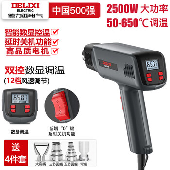 德力西电气（DELIXI ELECTRIC）热风枪可调温贴膜便携烘枪大功率工业热缩膜烤枪后盖数显调温