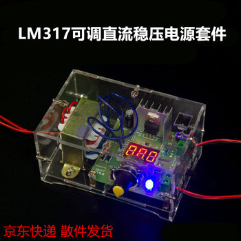 优品沃目LM317可调直流电源稳压套件多功能焊接练习实训电子DIY制作散件  散件+电压表+变压器+亚克力外壳