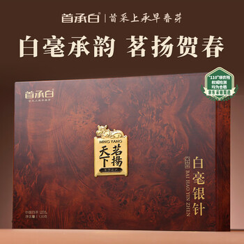 首承白福鼎白茶白毫银针特级新茶高档茶叶礼盒120g年货节送礼送长辈领导