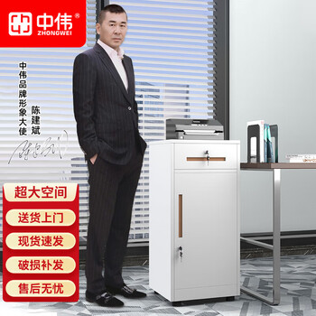 中伟（ZHONGWEI）办公室柜子储物柜文件柜档案柜铁皮柜打印机放置柜办公桌边柜侧柜