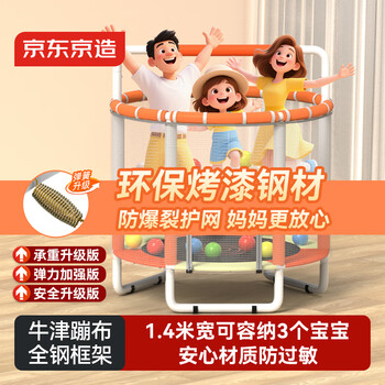 京东京造 儿童蹦蹦床 室内家用跳跳床 小孩玩具床 带护网扶手弹跳运动器材