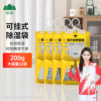 山山除湿袋干燥剂可挂式防霉干燥剂防潮衣柜除湿宿舍防潮吸湿12袋