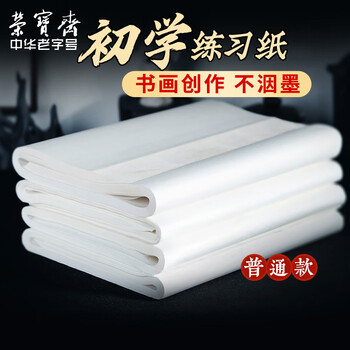 荣宝斋 书画纸宣纸 日星宣纸熟宣书法国画专用纸毛笔初学练习创作四尺对单开学生入门 熟宣-四尺三开