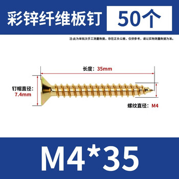 大和纤维钉彩锌加硬十字平头自攻螺丝沉头木螺钉墙板钉干壁钉国标彩锌纤维板钉 4*35（50个)