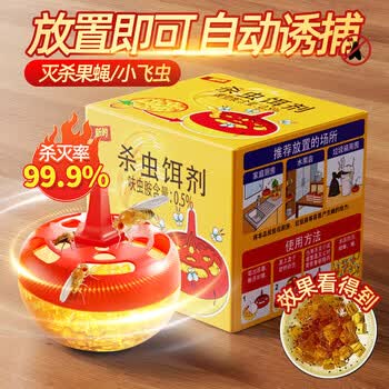 地依猫杀蝇饵剂小飞虫果蝇诱捕器苍蝇神器杀蝇饵剂厨房粘捕驱赶呋虫胺