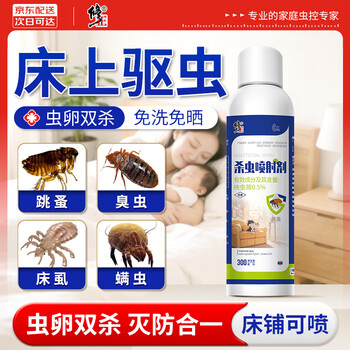 修正床上驱虫喷雾床虱呋虫胺跳蚤专用杀虫剂宠物猫狗家用室内非无毒