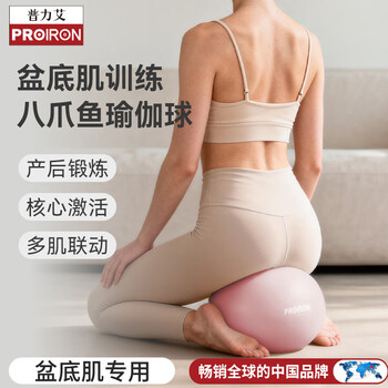 PROIRON普力艾 瑜伽球八爪鱼小球盆底肌训练专用普拉提球25cm普拉提 粉