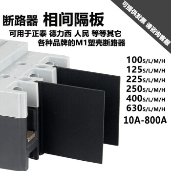 断路器相间隔板 隔弧片 绝缘挡板 空气开关nm1 cdm1 cm1 rdm1 多品牌