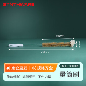 欣维尔试管刷/核磁管刷/烧杯刷/容量瓶刷/量筒刷/试剂瓶刷/三角烧瓶刷/吸管刷/滴定管刷/各种毛刷量筒刷毛全长435mm