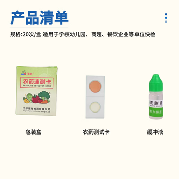 化科 农残检测试纸 蔬菜水果农残留检测卡试纸片 食堂餐饮商超食品安全快检 农药速测卡 5盒（可测100次）