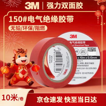 3M电工绝缘胶带汽修线束胶带家装无铅耐磨防潮 红色 十卷装 150#
