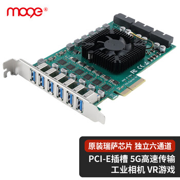 魔羯MOGE 12口扩展卡USB3.0转接卡PCIE转usb3.2 Gen1服务器工业控制 风扇散热 MC2056