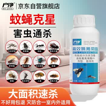 户净5%高效氯氰菊酯灭蚊药苍蝇专用氟敌敌室外喂畏大面积消杀农药500g