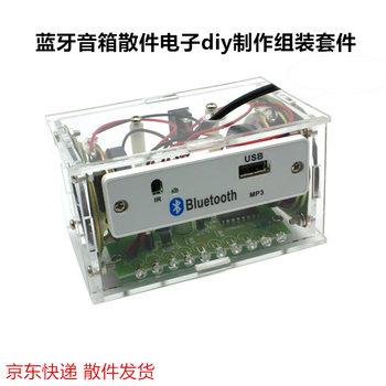 优品沃目蓝牙音箱散件电子diy制作组装套件学生教学实训焊接练习元件包  套件+烙铁+焊锡+烙铁架