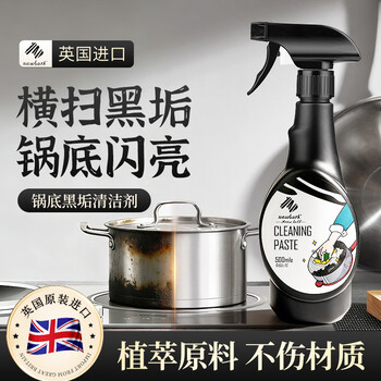 Newbark英国进口锅底黑垢清洁剂不锈钢去污厨房锅具油污除垢锈清洗神器